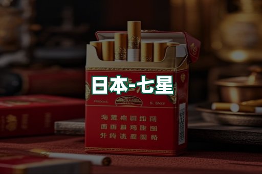 七星